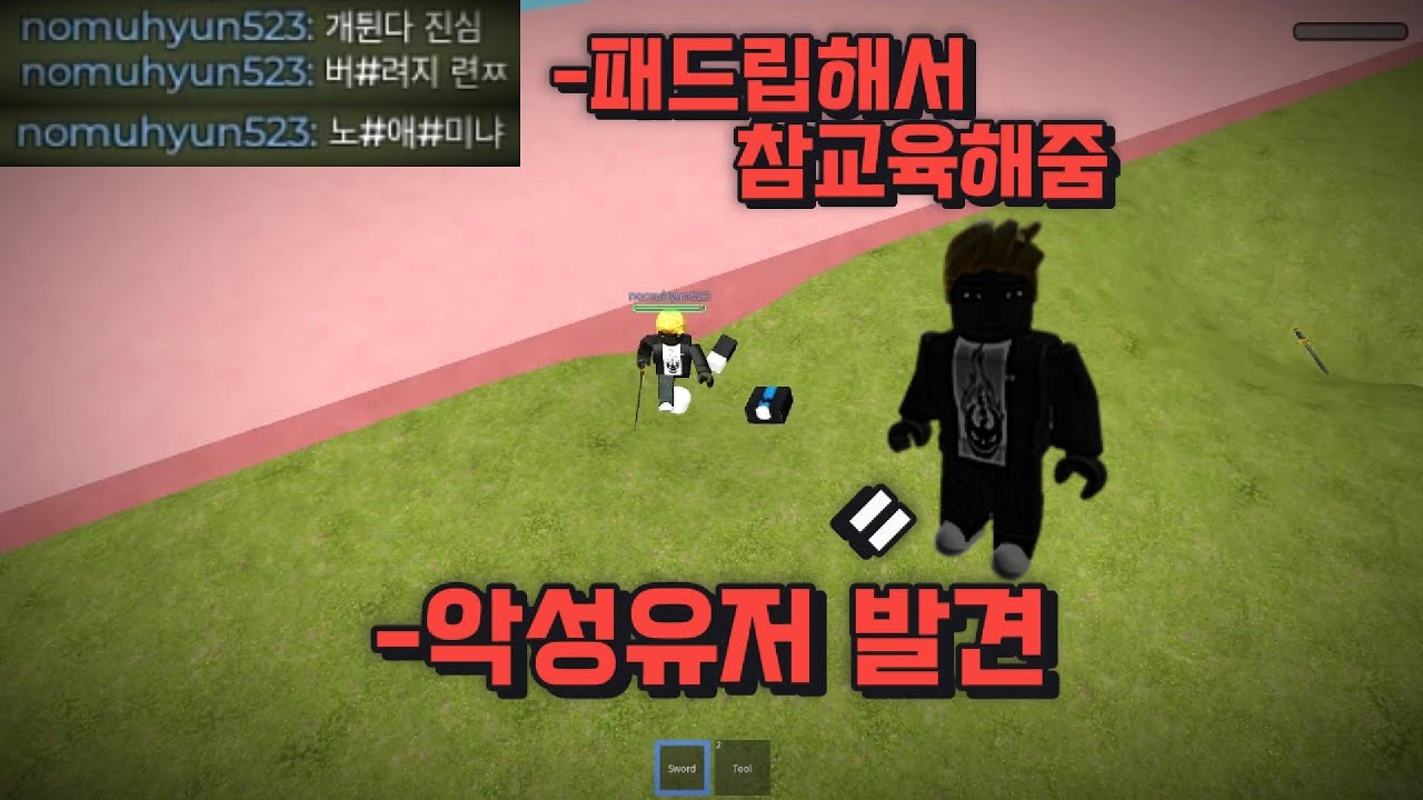 장벽전쟁 하다가 악성유저한테 패드립 먹었습니다..(참교육)