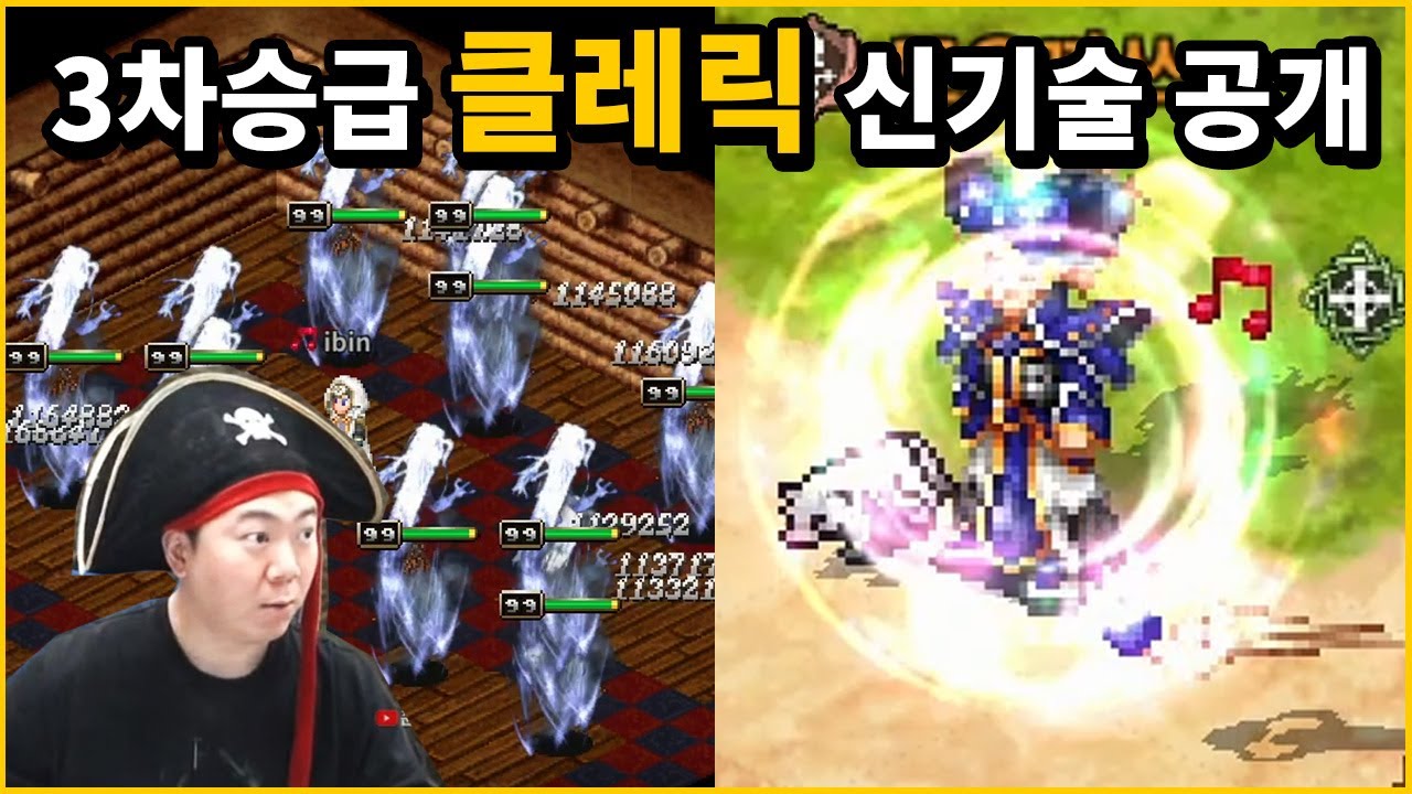어둠의전설 3차 승급성직자 [클레릭] 스킬이펙트!!