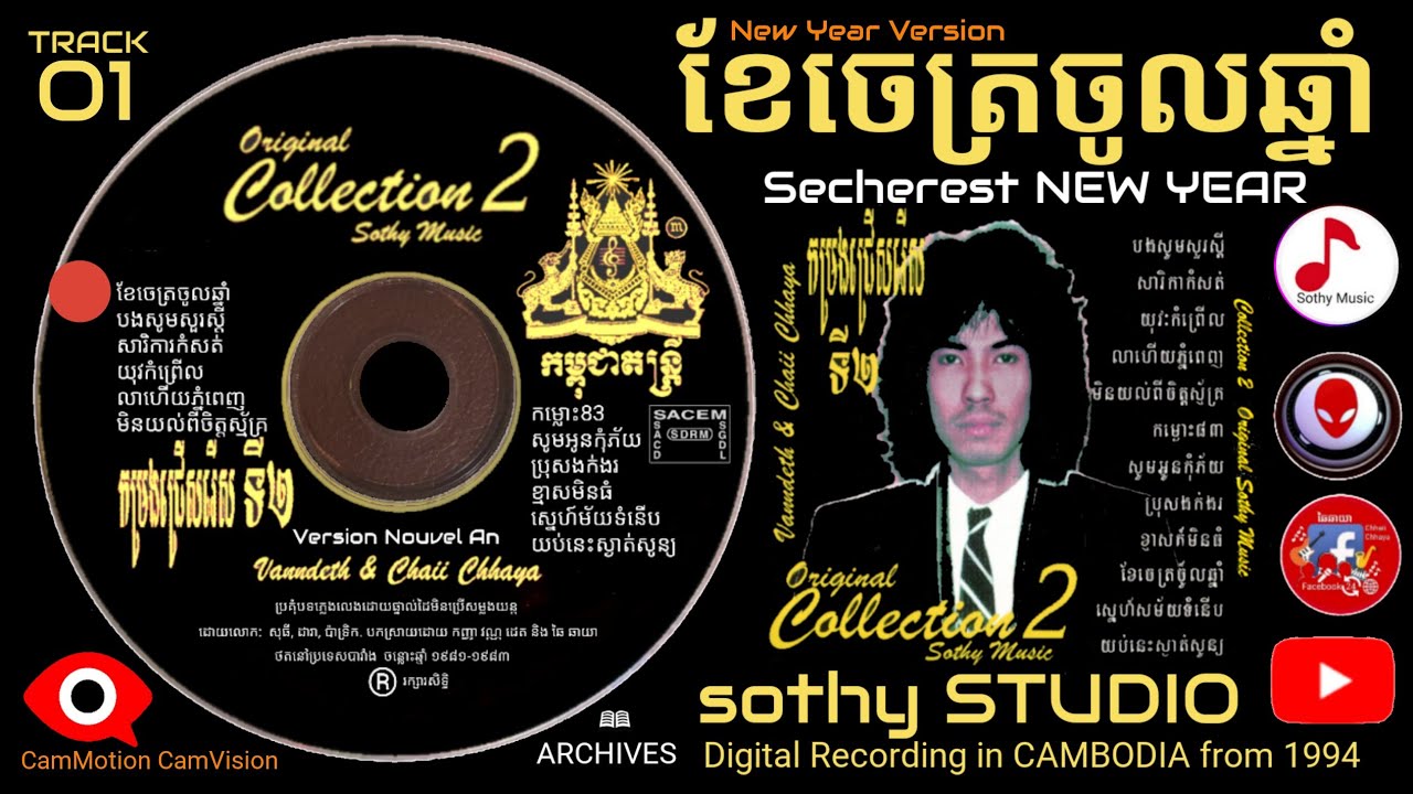 ខែចេត្រចូលឆ្នាំ Track01 Secherest NEW YEAR ©®🇨🇵 ORIGINAL