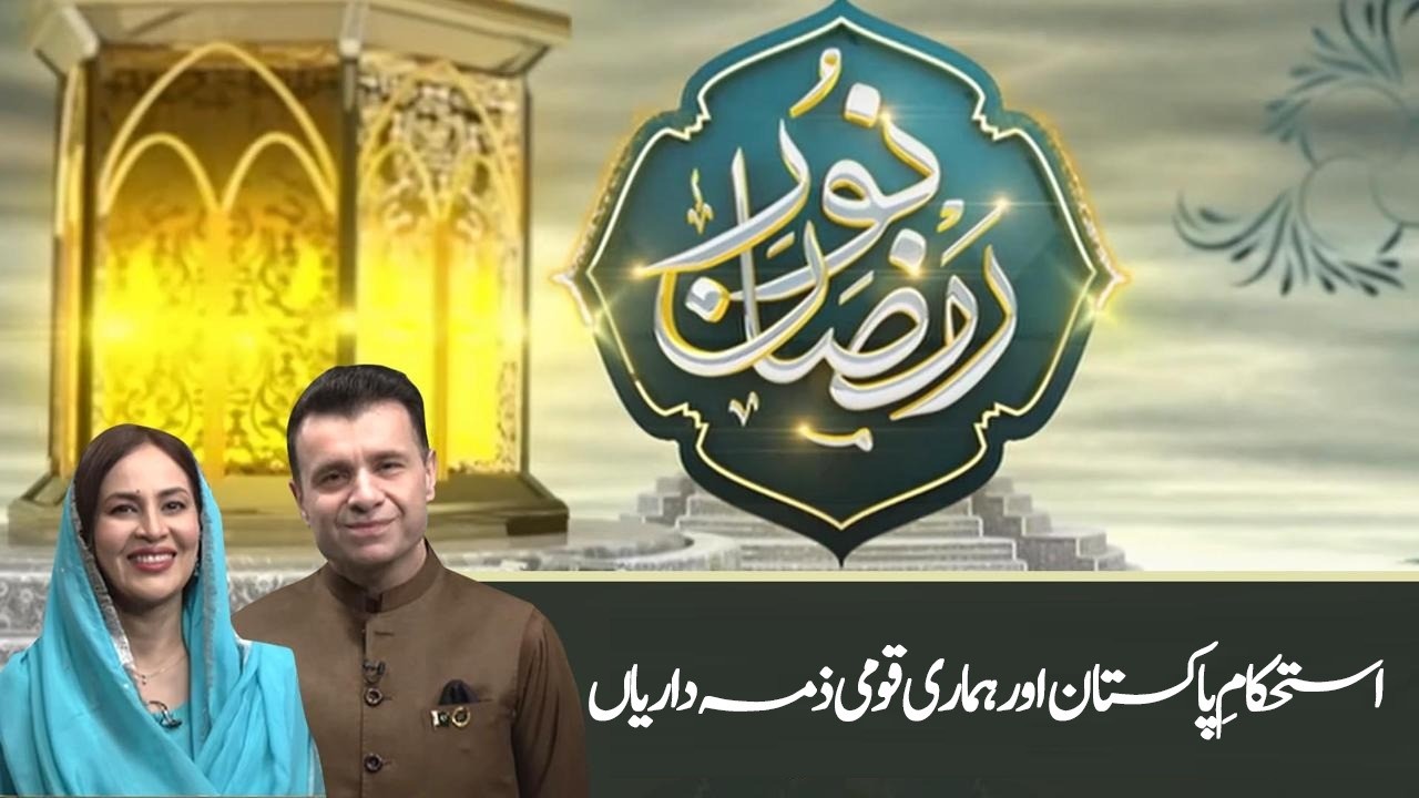 Ramzan Iftar Transmission | PTV News | 17-03-2026