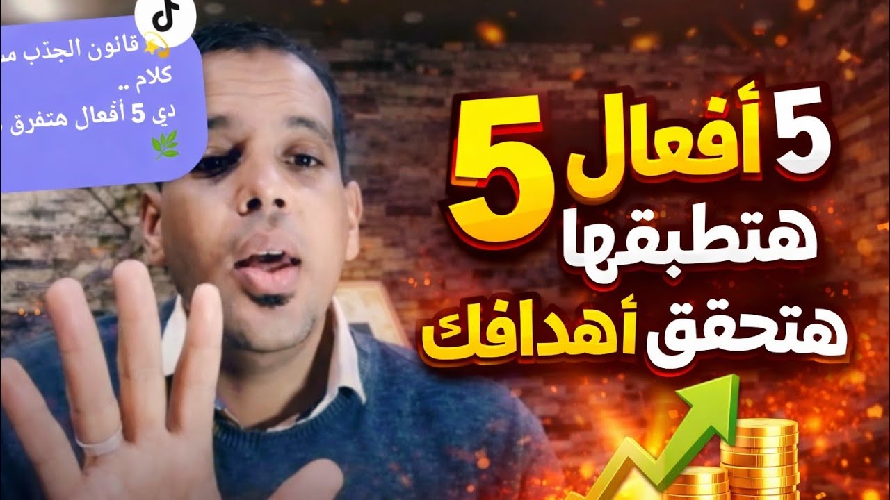 سر يجذب البركة والرزق فحياتك ب 5 عادات بسيطة