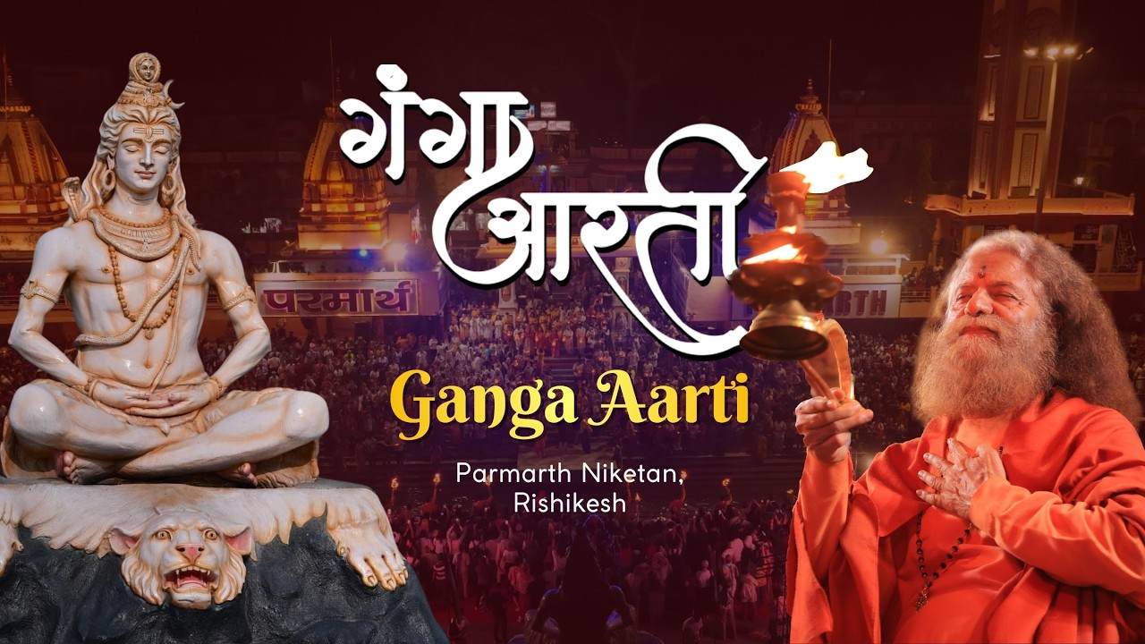 LIVE गंगा आरती Ganga Aarti 📍 Parmarth Niketan, Rishikesh || 18 Sep  '2026 ||