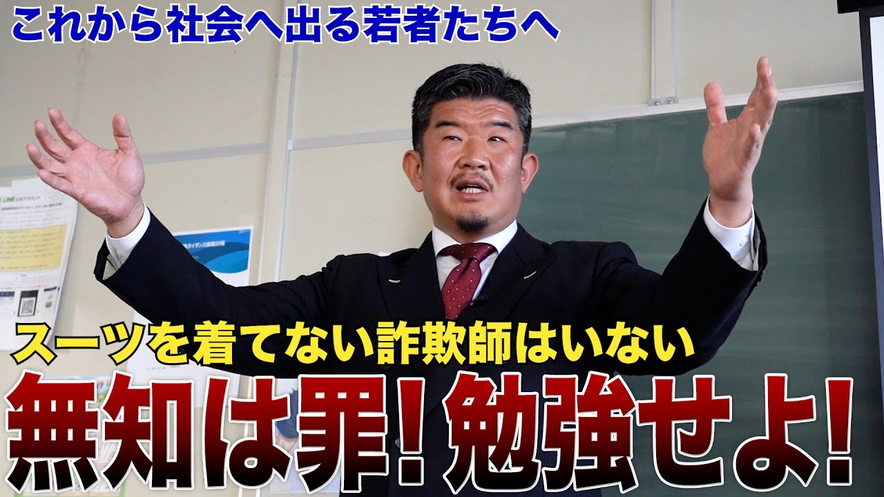 Gメンが高校生に辛口エール「儲け話と親しくない人からの連絡には気をつけろ！」| 星槎国際高校で講演