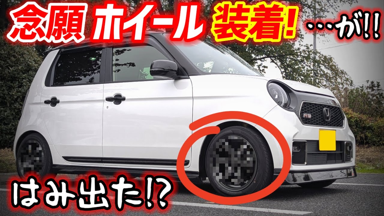 【TE37SONICが…】念願のレイズホイールを装着したがディーラーNGか！？課題は山積みのホイール交換…だがカッコいい！！