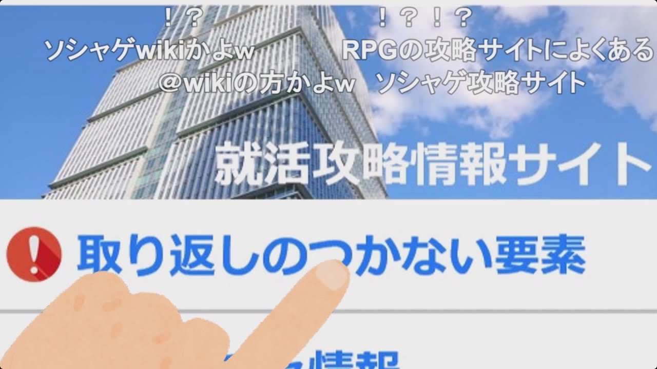 【コメ有り】就活Wikipedia