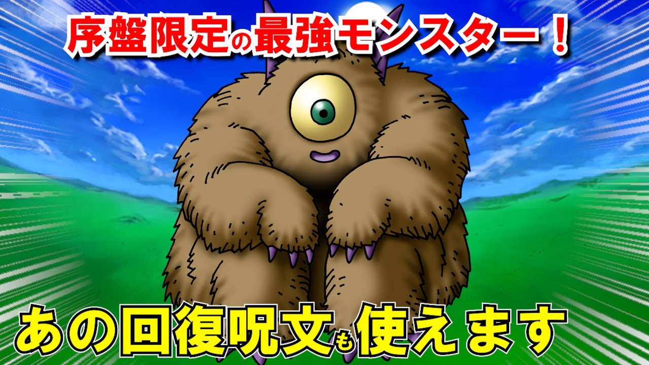 【ドラクエ5】ビックアイ(ガンドフ)を徹底解説！習得呪文・特技とステータス・最強装備を評価！出現場所や仲間に勧誘できる確率も紹介！DS・スマホリメイク版攻略対応【DQ5】【ドラクエマスター】