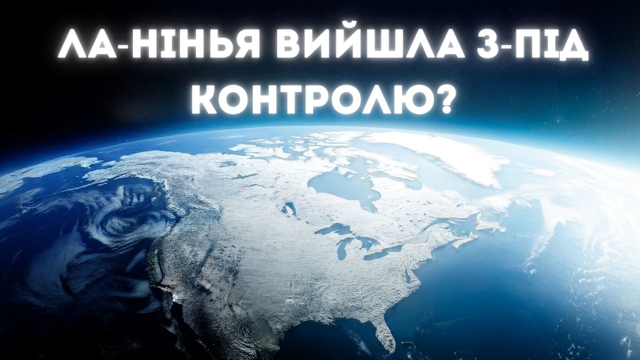 Щось зламалося в кліматі Землі: нова Ла-Нінья вже не працює як раніше