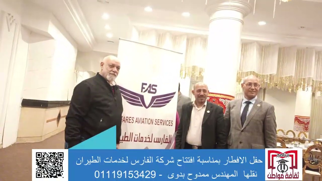 ضيوف الفارس لخدمات الطيران