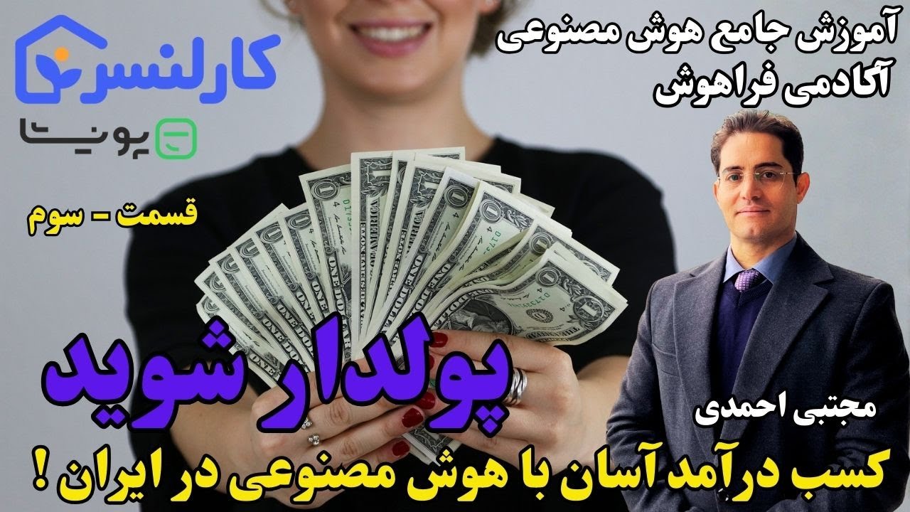 پروژه‌گیری با هوش مصنوعی در فریلنسری | ساخت نمونه‌کار + تولید ویدیو تبلیغاتی با InVideo AI (قسمت ۳)