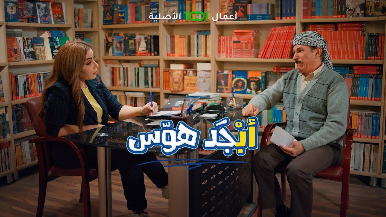 علاقة جدلية بين حرف الألف وأبو سامي | أبجد هوس