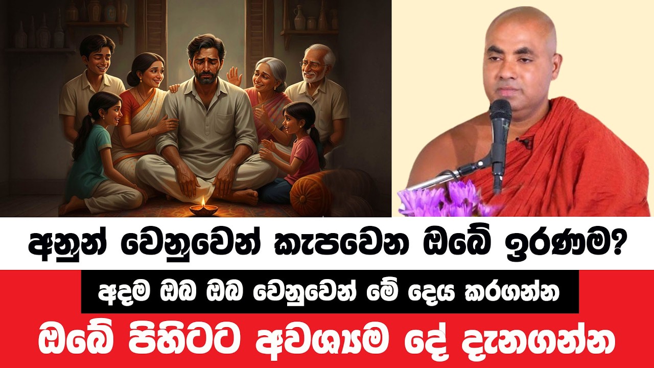 අනුන් වෙනුවෙන් කැපවෙන ඔබ ඔබේ අනාගතය දකින්න | Koralayagama Saranathissa Thero | Bana Asamu 411