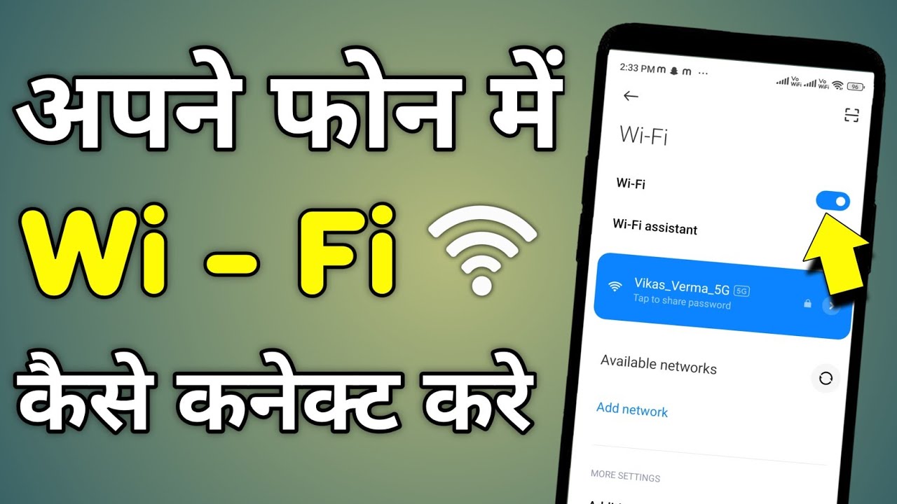 Wi-Fi Kaise Connect Karen | Wi-Fi Kaise Connect Karte Hain | Wifi Kaise Connect Kare