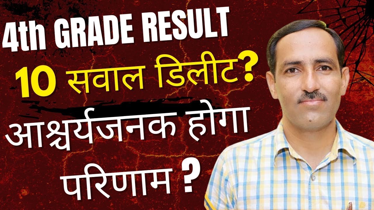4th Grade Result Breaking News | 4th Grade 10 Questions Delete