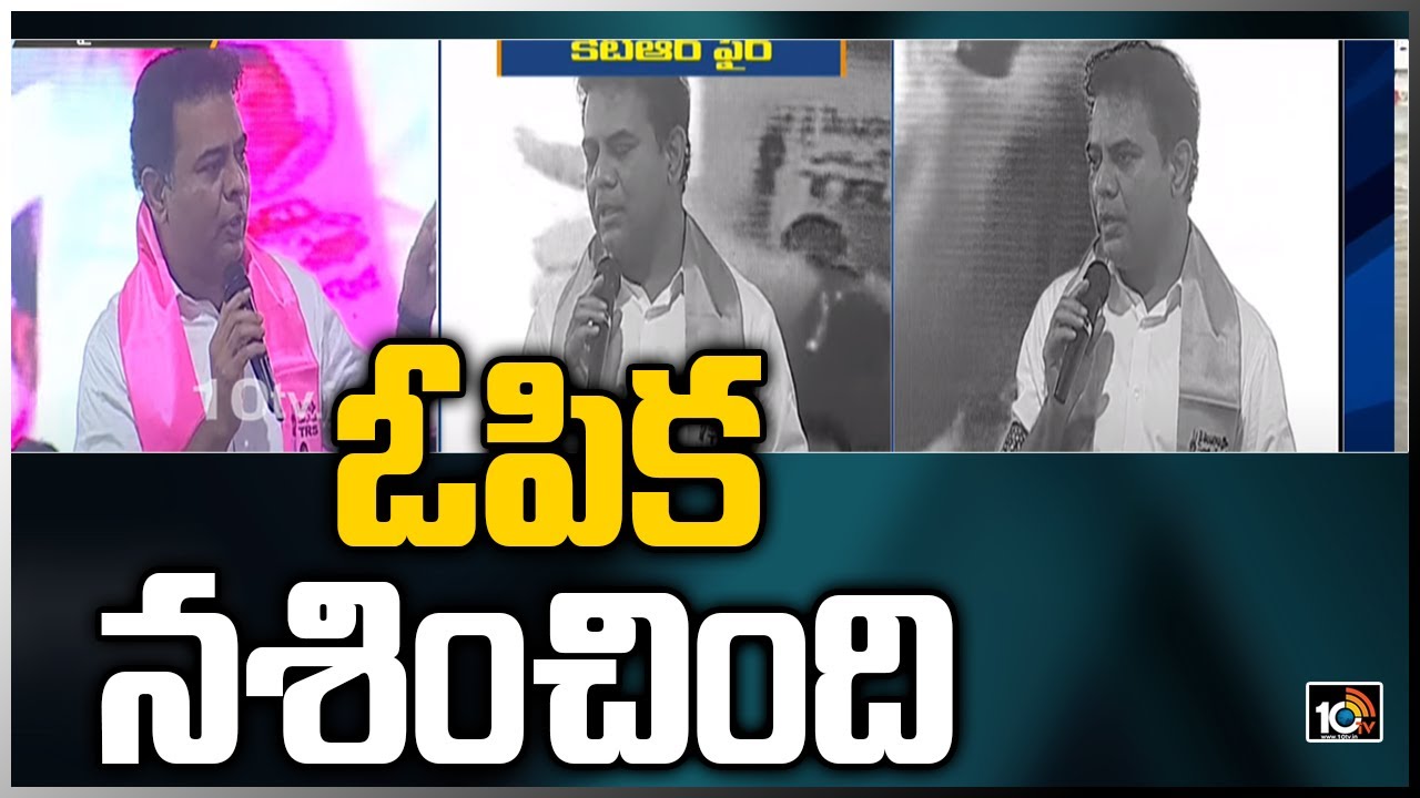 ఓపిక నశించింది | Minister KTR Fires On Opposition Leaders | 10TV News