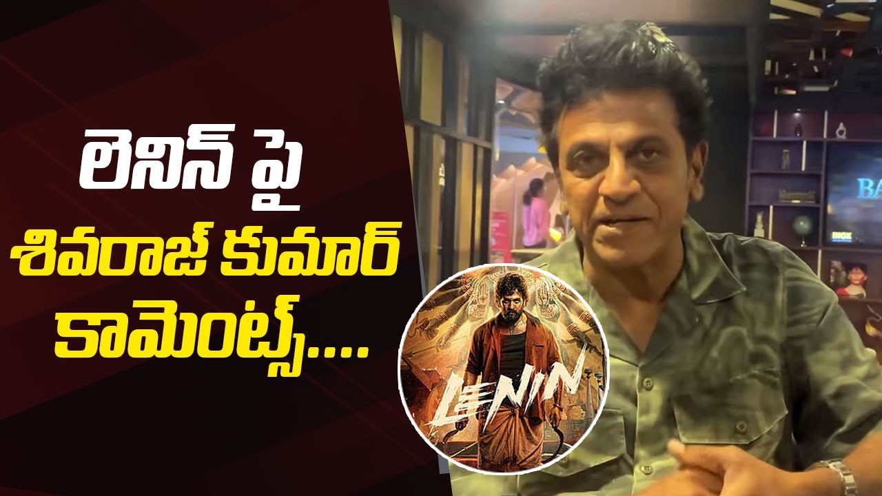 Actor Shiva Rajkumar Reaction after Watching #Lenin Movie | Akkineni Akhil