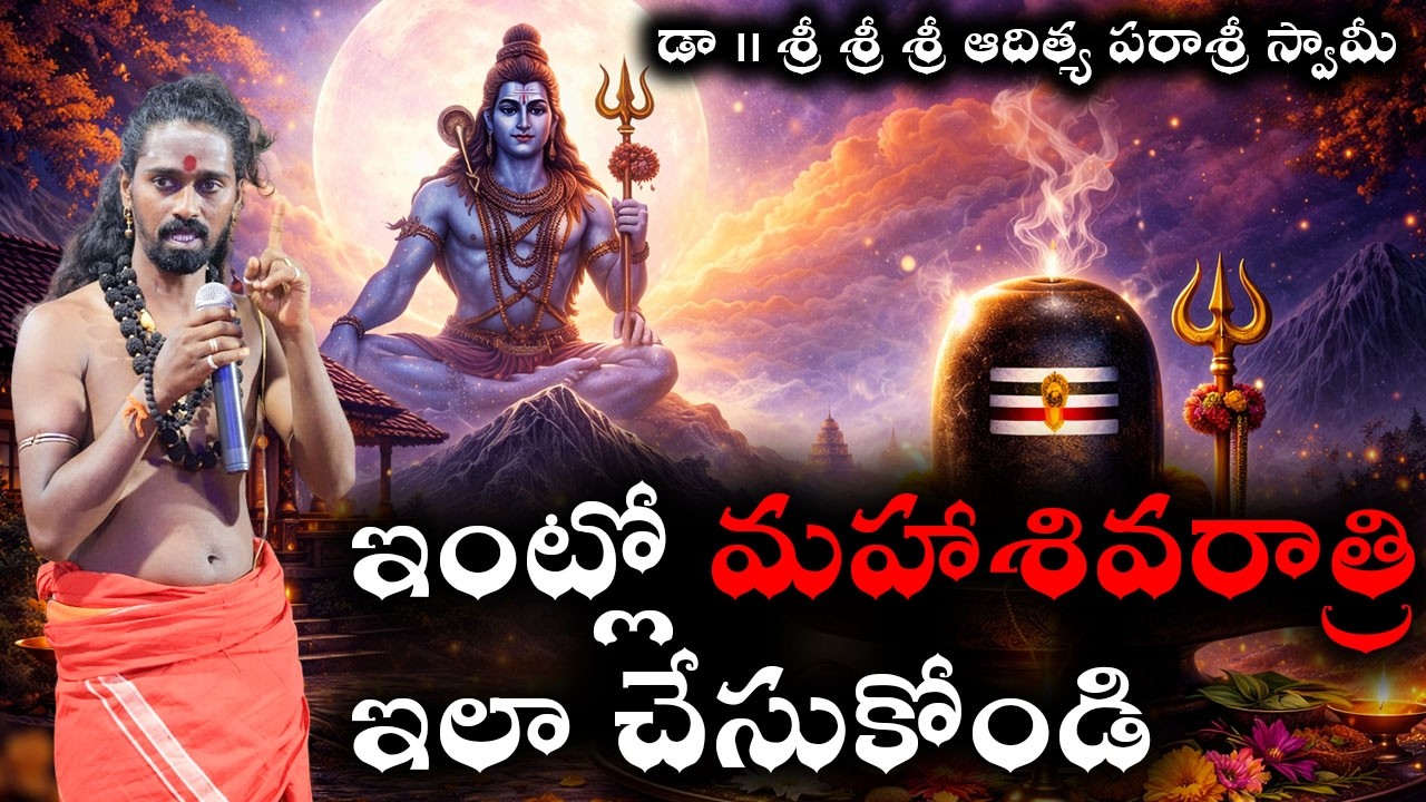 ఇంట్లో మహాశివరాత్రి ఇలా చేసుకోండి🚩🔱🚩