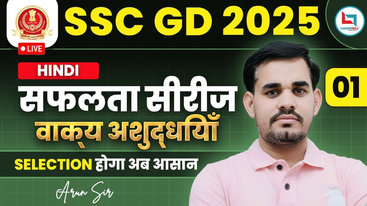 SSC GD 2025 | SSC GD Hindi |  वाक्य अशुद्धियाँ 01 | सवाल यहीं से आयेंगे | Hindi By Arun Sir #sscgd