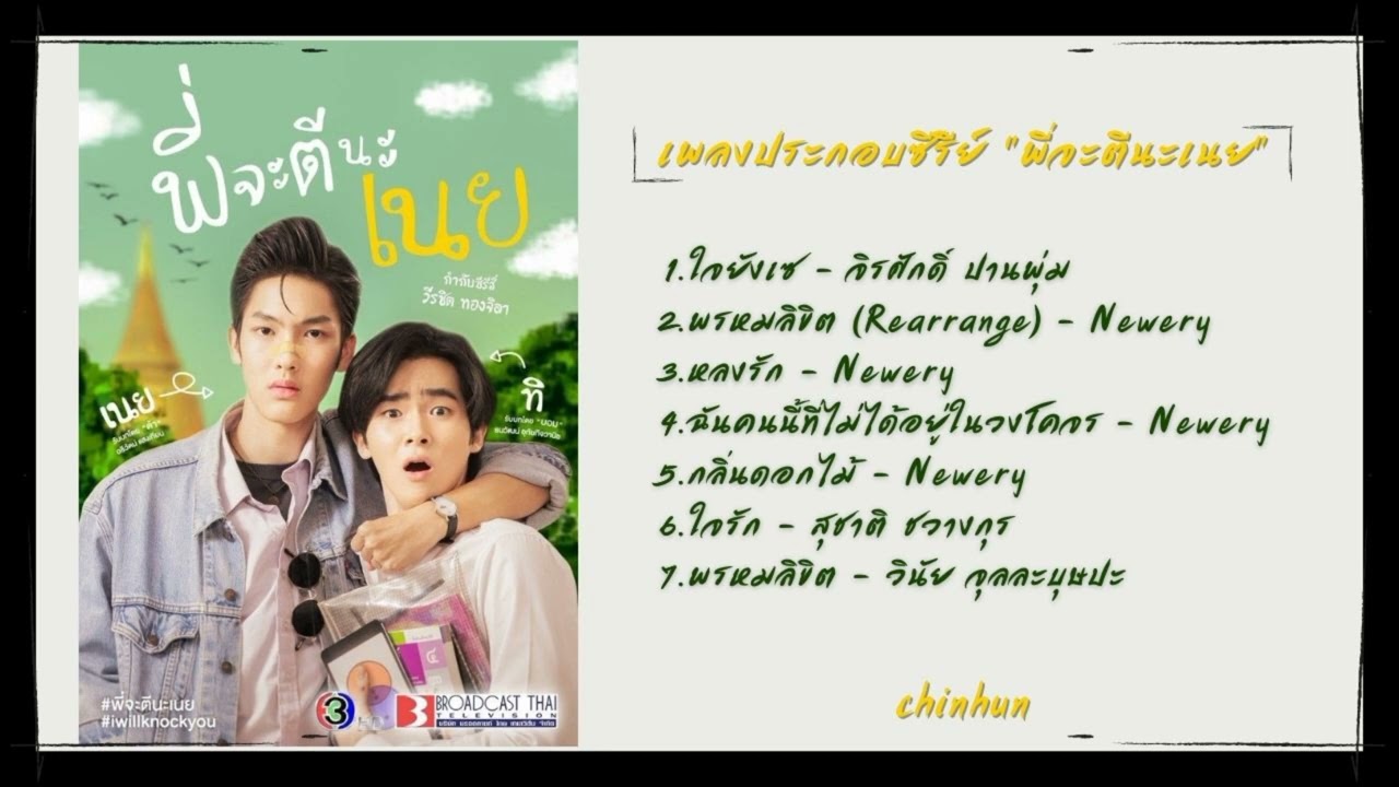 รวมเพลงประกอบซีรีย์ 