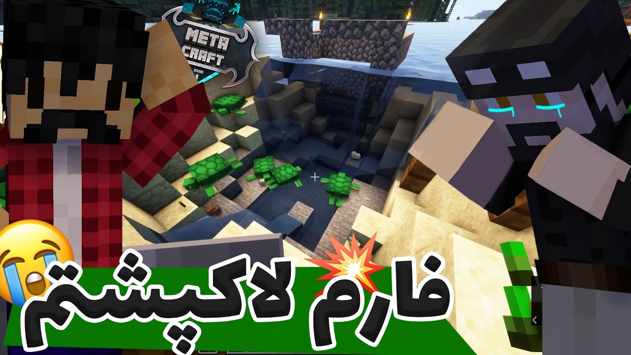 تو متاکرفت یکی بهم حمله کرد و اتفاقات بدی افتاد 😲 ... | Metacraft SMP #6