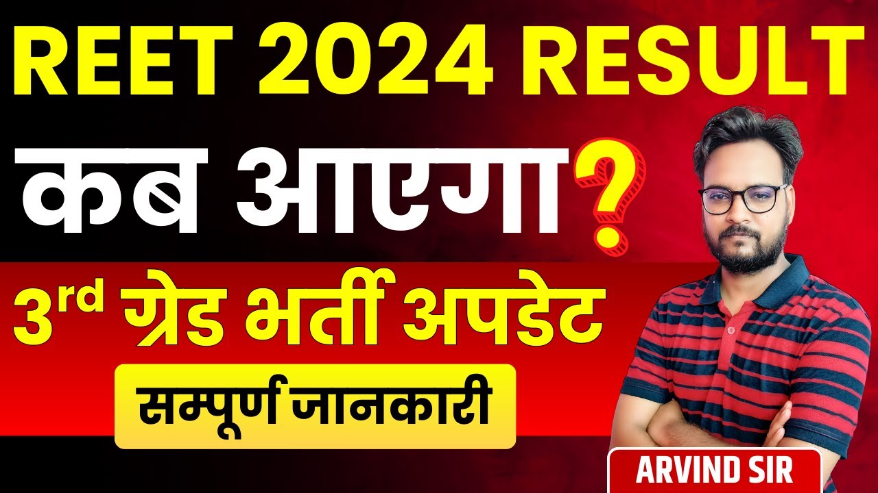 REET 2024 Result Latest News | 3rd Grade 2025 Latest Update | REET Result 2024