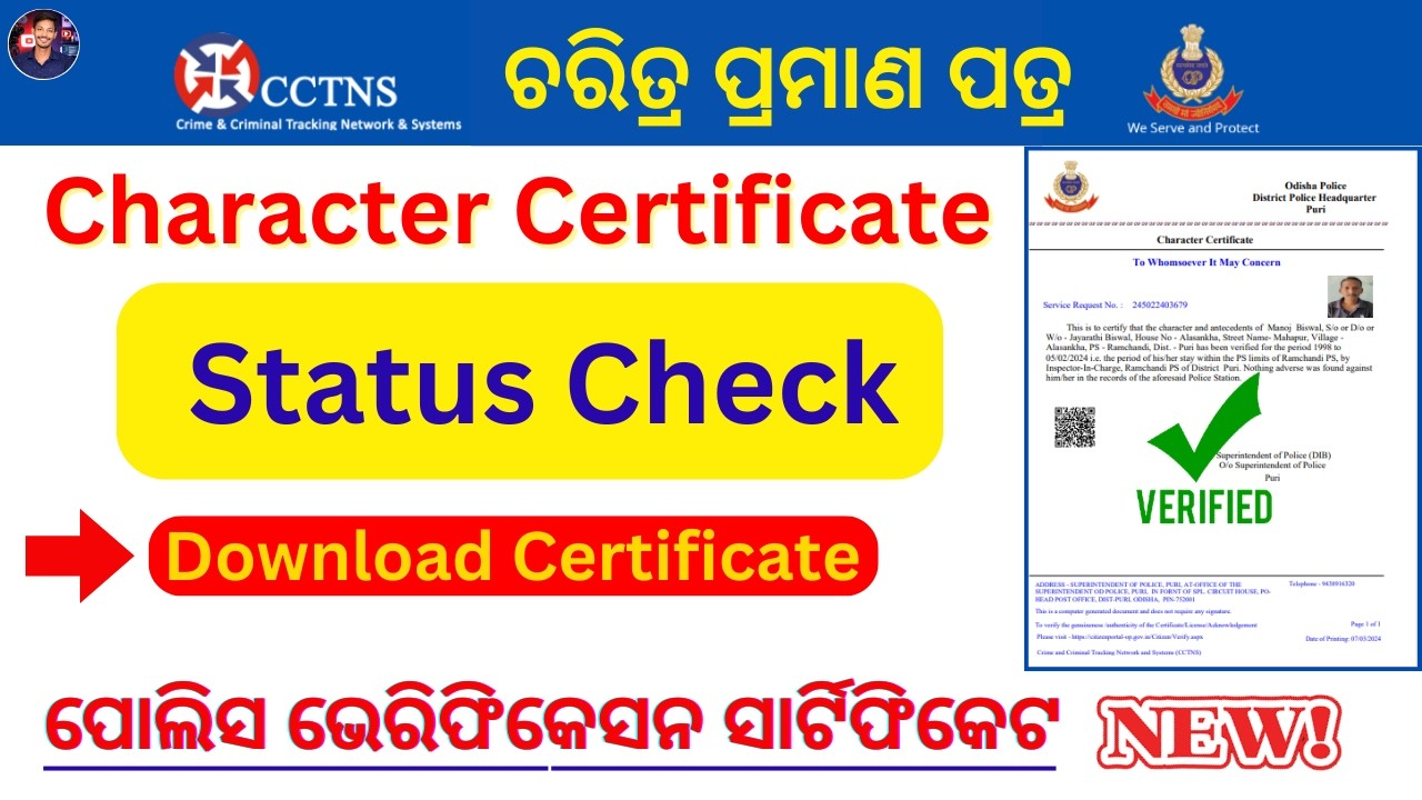 Police Verification Certificate Status Check | Download Online New Process |