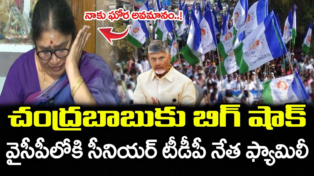 YSRCP లోకి గుండ లక్ష్మీదేవి..? Big Shock To TDP Gunda Lakshmi Joining Into YSRCP : PDTV News