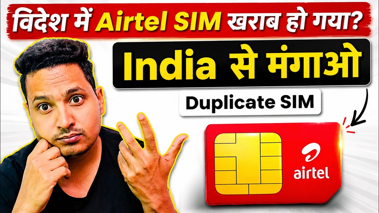 Airtel SIM खो गया Abroad में ? India से Saudi में Duplicate SIM कैसे मंगवाएं 