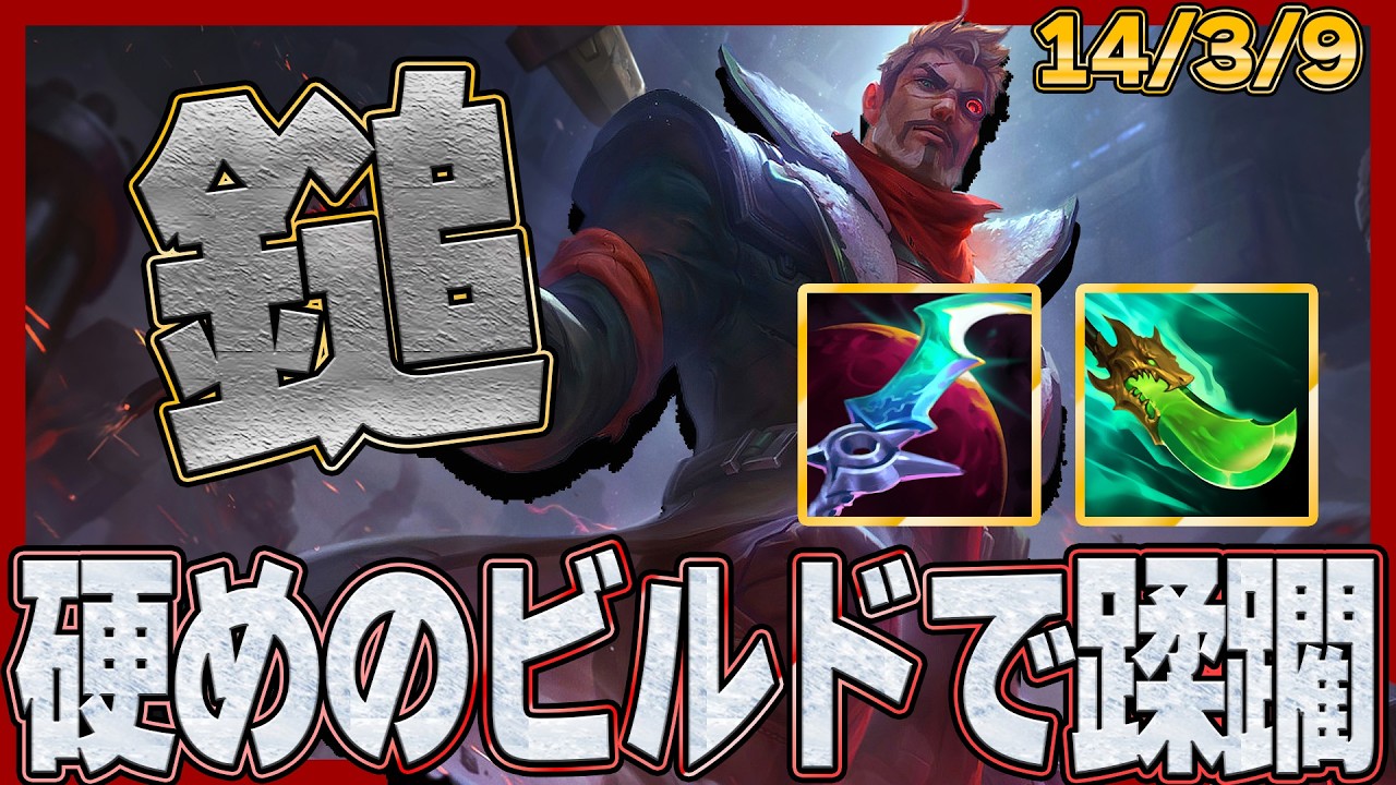 インファイター相手にはファイタービルドが◎【わしだい / Washidai / League of Legends/ジェイス/Jeyce】