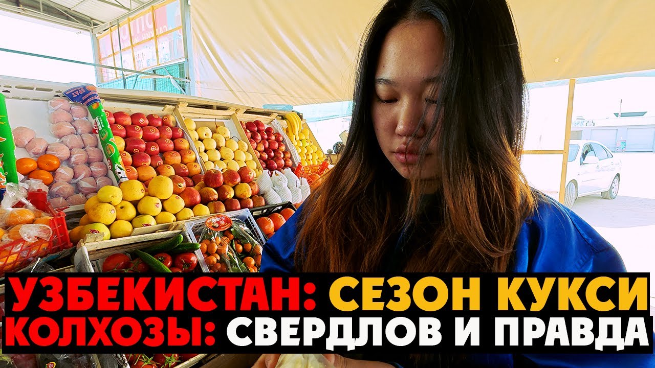 🇺🇿 УЗБЕКИСТАН: Ташкентские Колхозы «СВЕРДЛОВ» И «ПРАВДА» + ТОП-5 лучших кафе в этих районах?