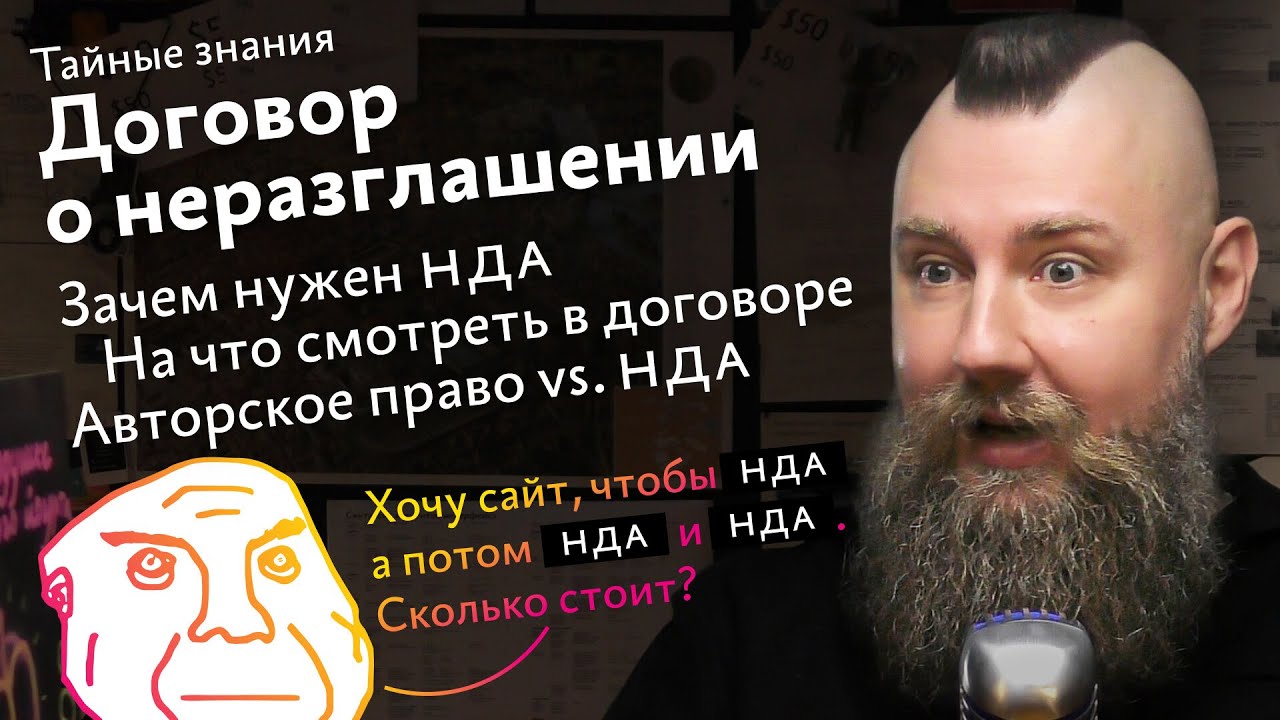 Тайные знания об НДА для дизайнеров