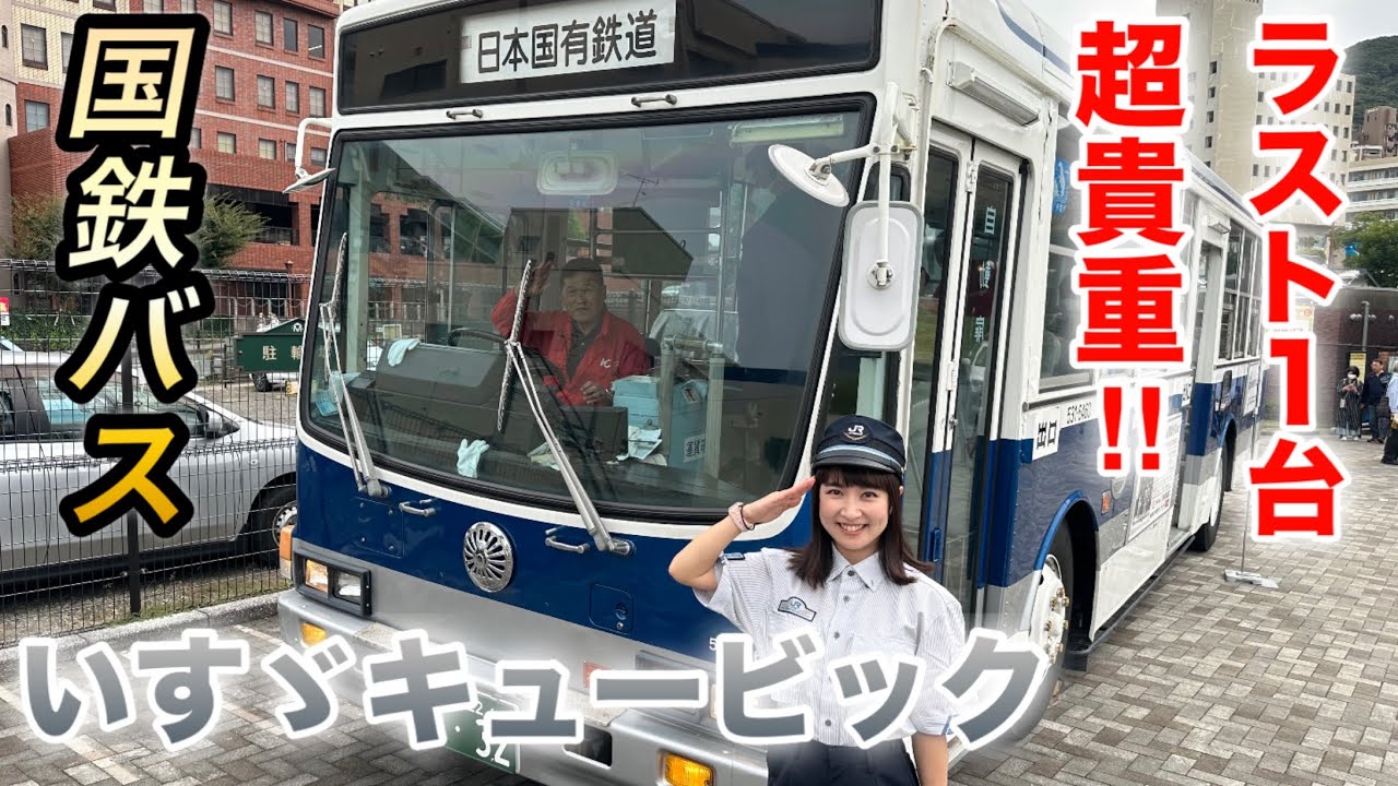 貴重すぎる国鉄バス！ラスト1台！エンジンまで公開#いすゞ #バス #国鉄