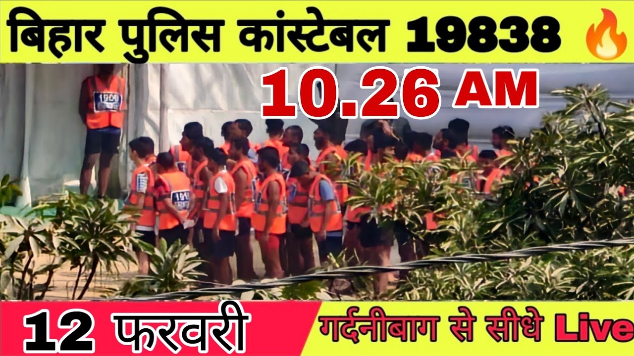 बिहार पुलिस कांस्टेबल 19838 भर्ती 🚨 गर्दनीबाग से Live 🔥💯 लड़के लोग बल्ले बल्ले 😱 12 फरबरी #video