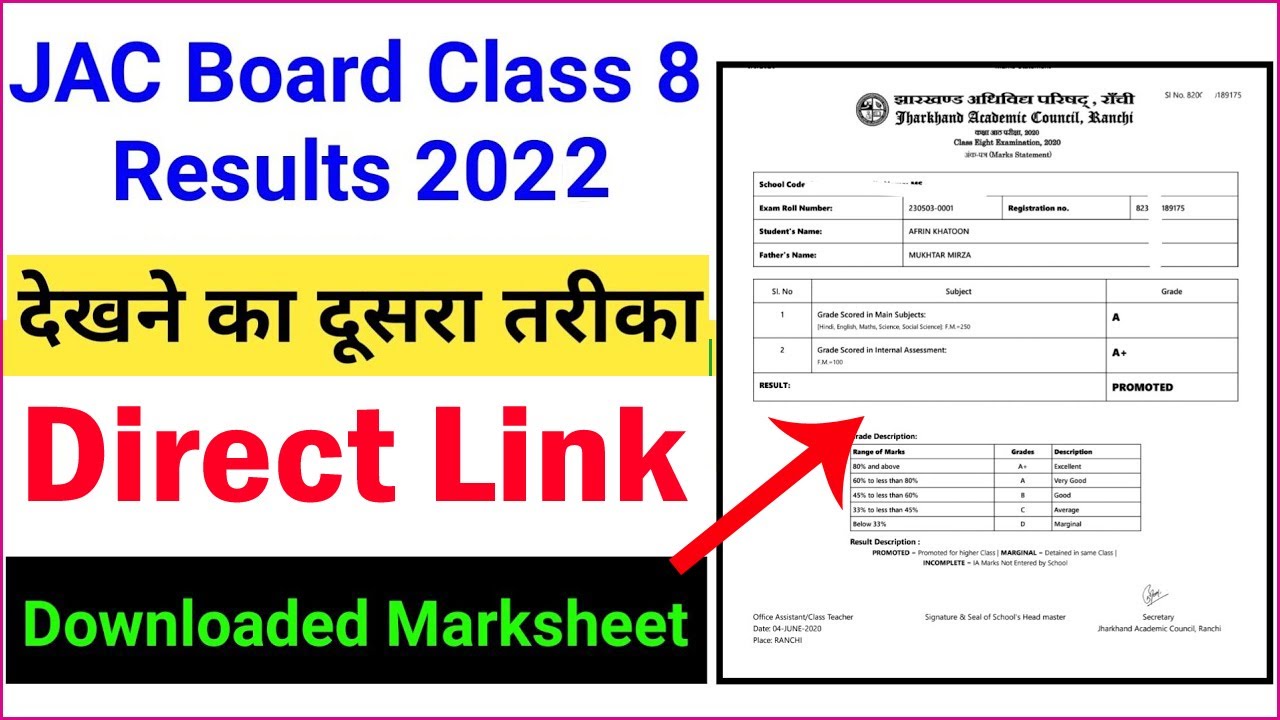 Jac board 8th class result 2022 second way to see || Jac 8th Class Result 2022