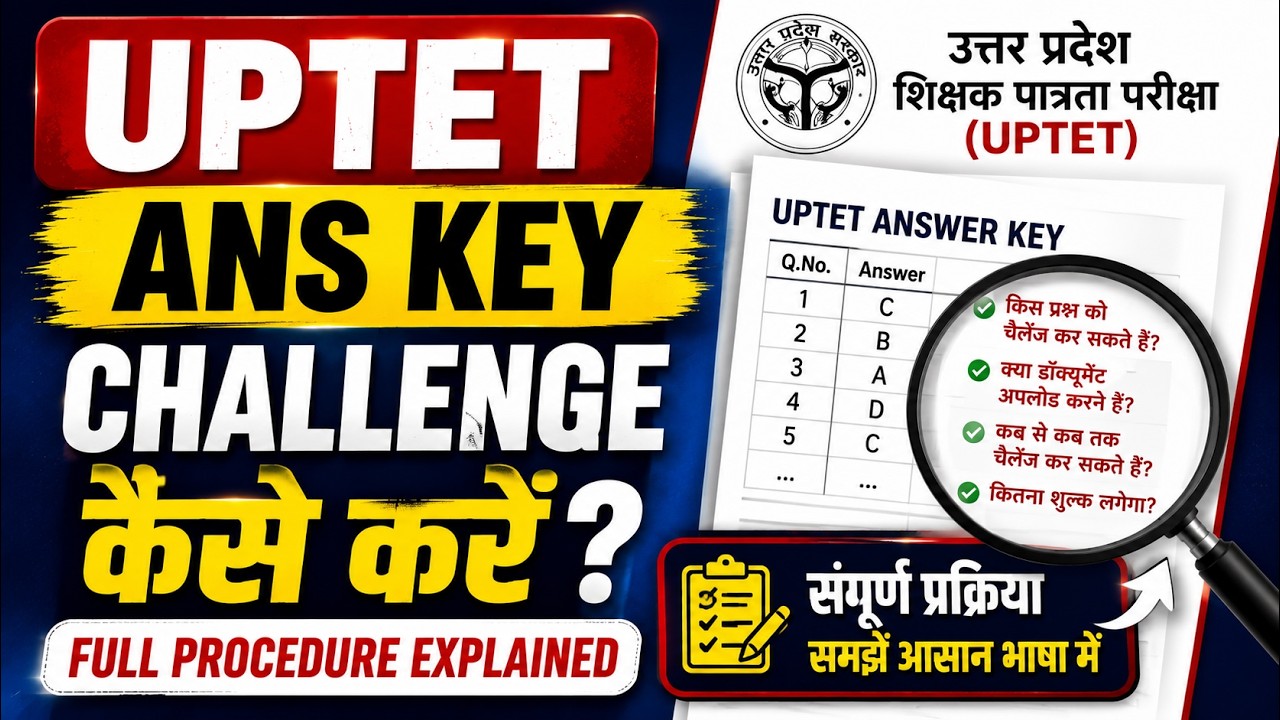 UPTET Answer Key Challenge Kaise Kare? | UPTET Answer Key Objection Process 2026 | Full Procedure