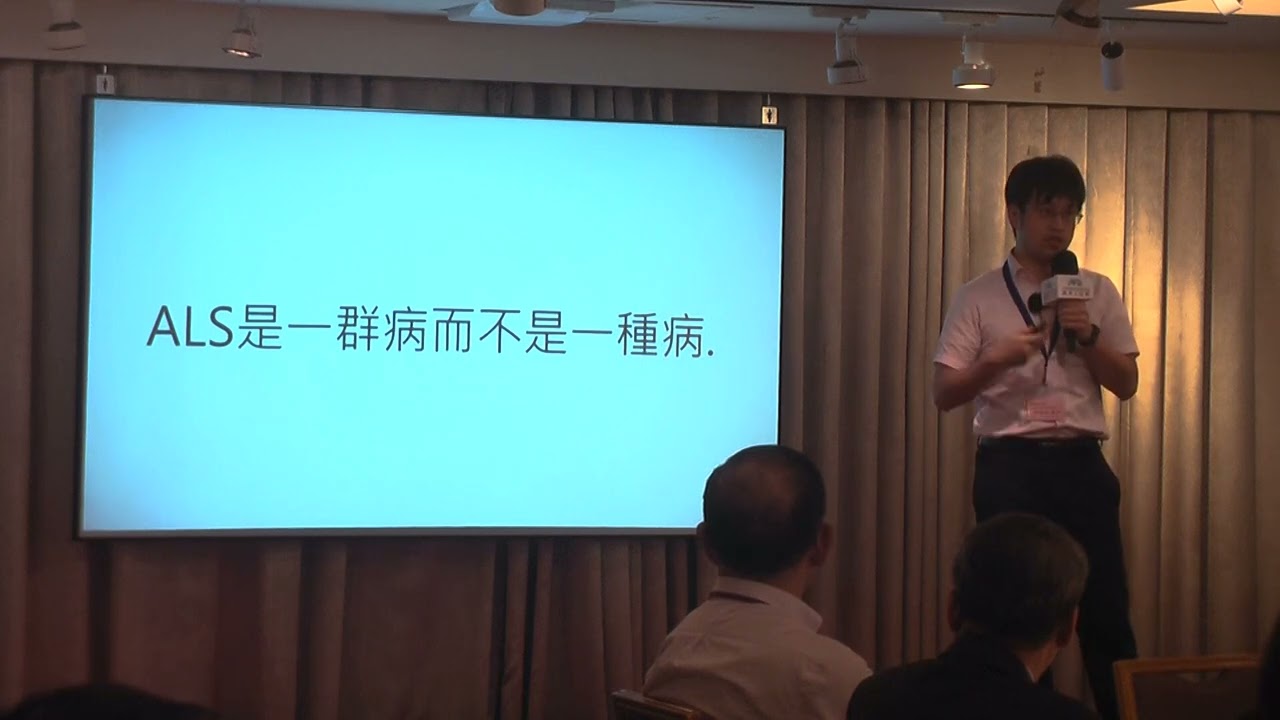 漸凍人的治療現況與展望 季康揚醫師