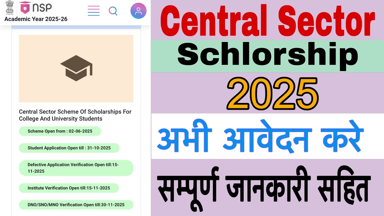 Central Sector Scholarship 2025 | Apply Now | Full Details, Eligibility, Last Date #formmitrasupport