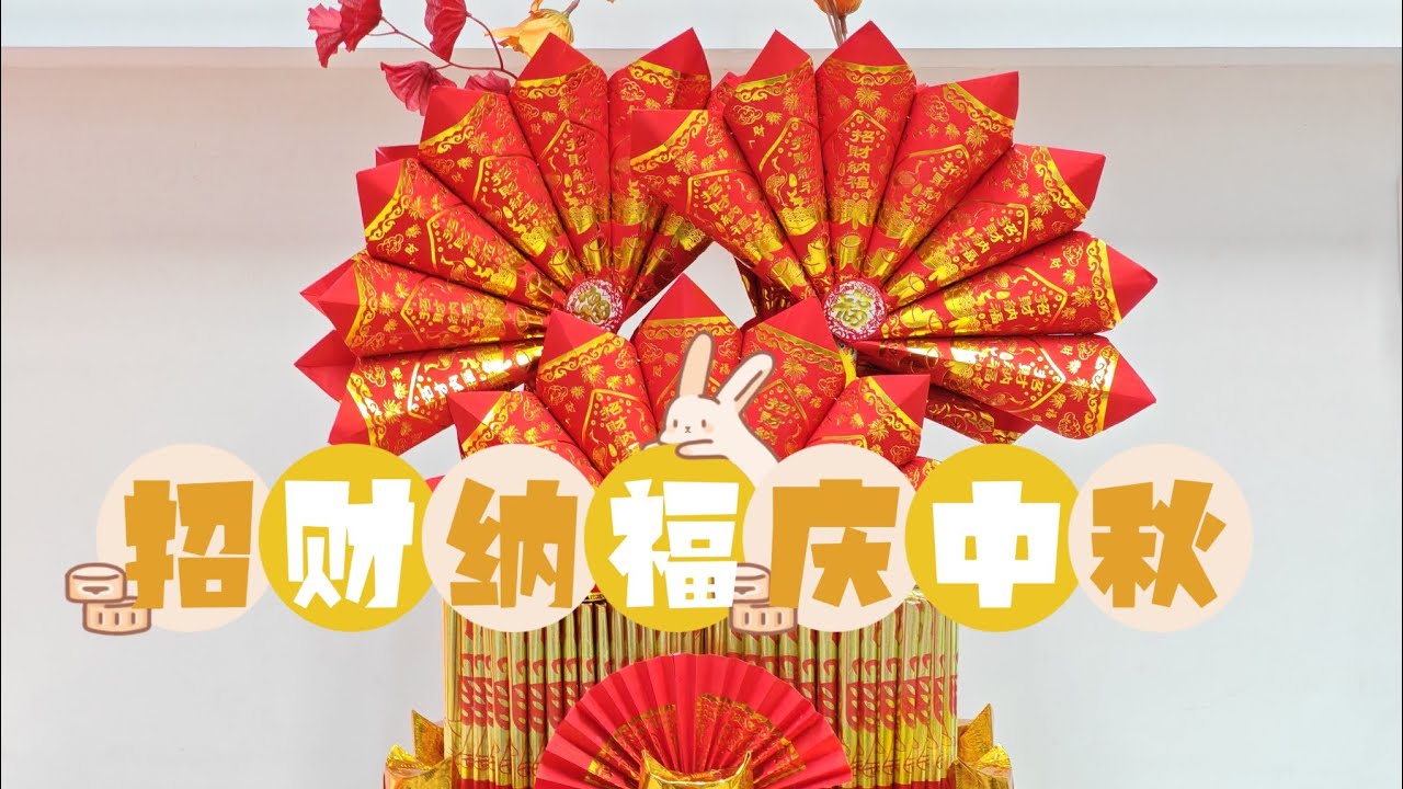 招财纳福庆中秋折纸教学by善缘#中秋节 #庆中秋#招财进宝 #摺纸