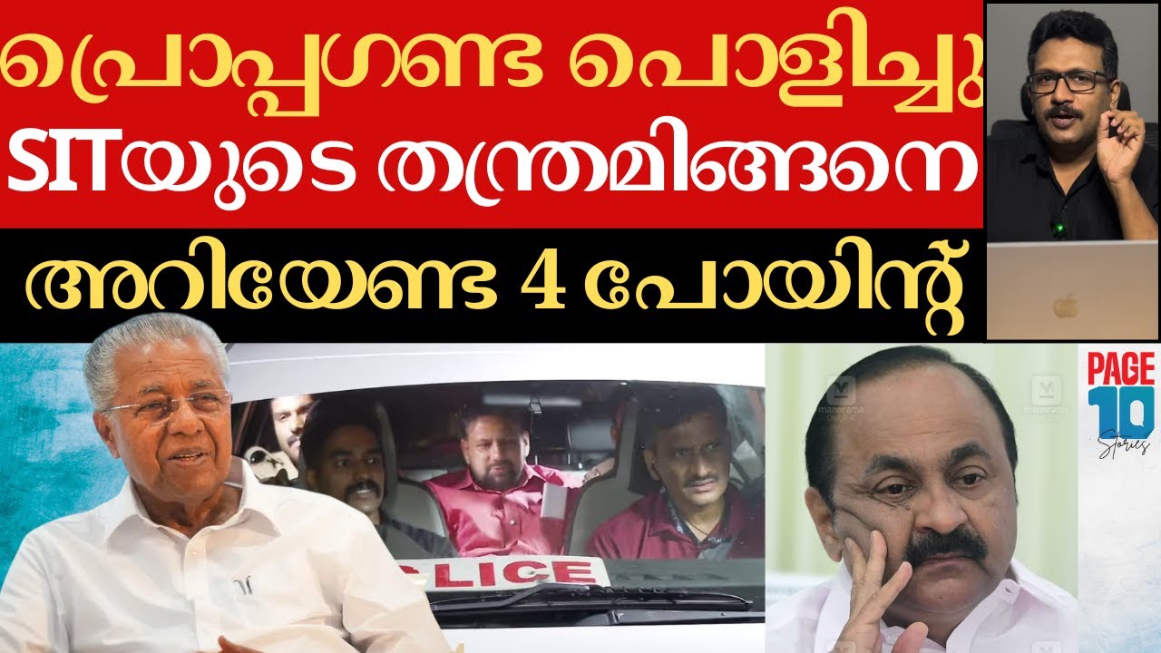 ശബരിമല സ്വർണക്കൊള്ള; പൊളിഞ്ഞ പ്രൊപ്പഗണ്ട | ‘പോറ്റിയെ കേറ്റിയെ’ നരേറ്റീവ് തകർന്നത് ഇങ്ങനെ | UDF | CPM