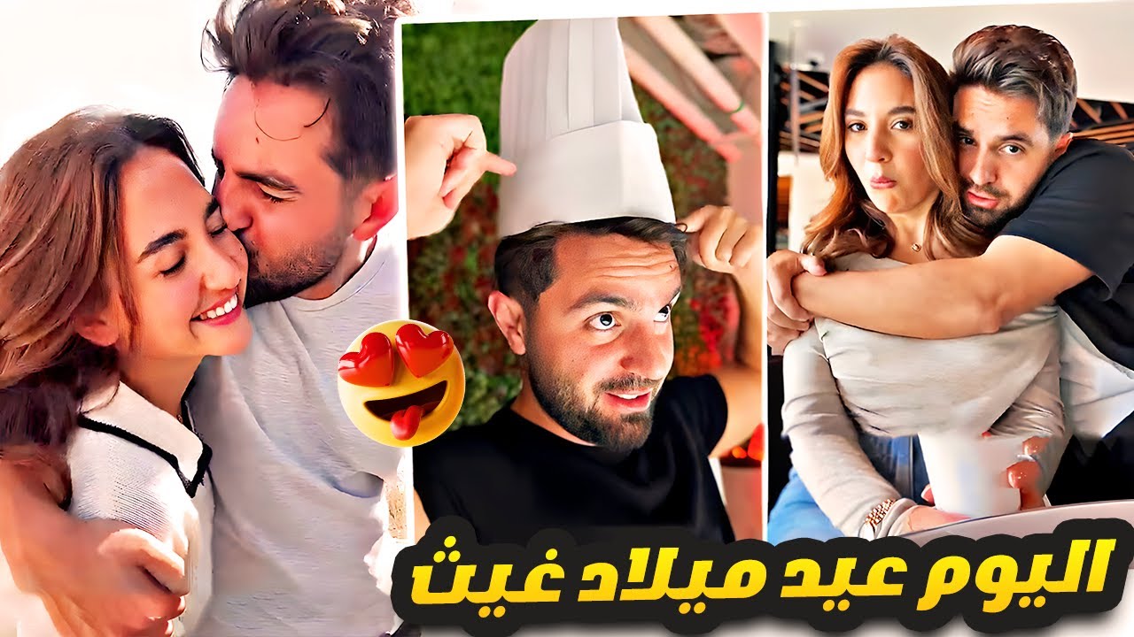 اليوم عيد ميلاد غيث 😘 وسويت حادث 🙊 سارة الورع