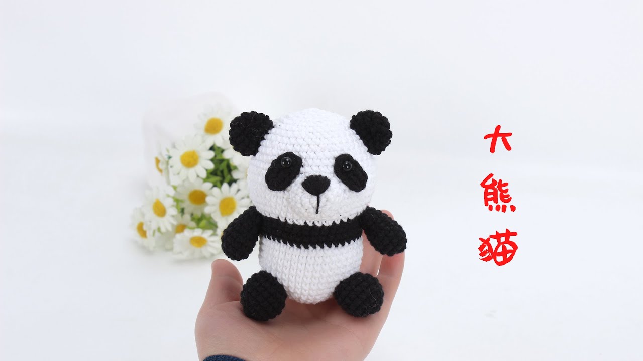 娟娟编织,可爱的国宝大熊猫Step by step .DIY Tutorial  crochet panda  Part.1