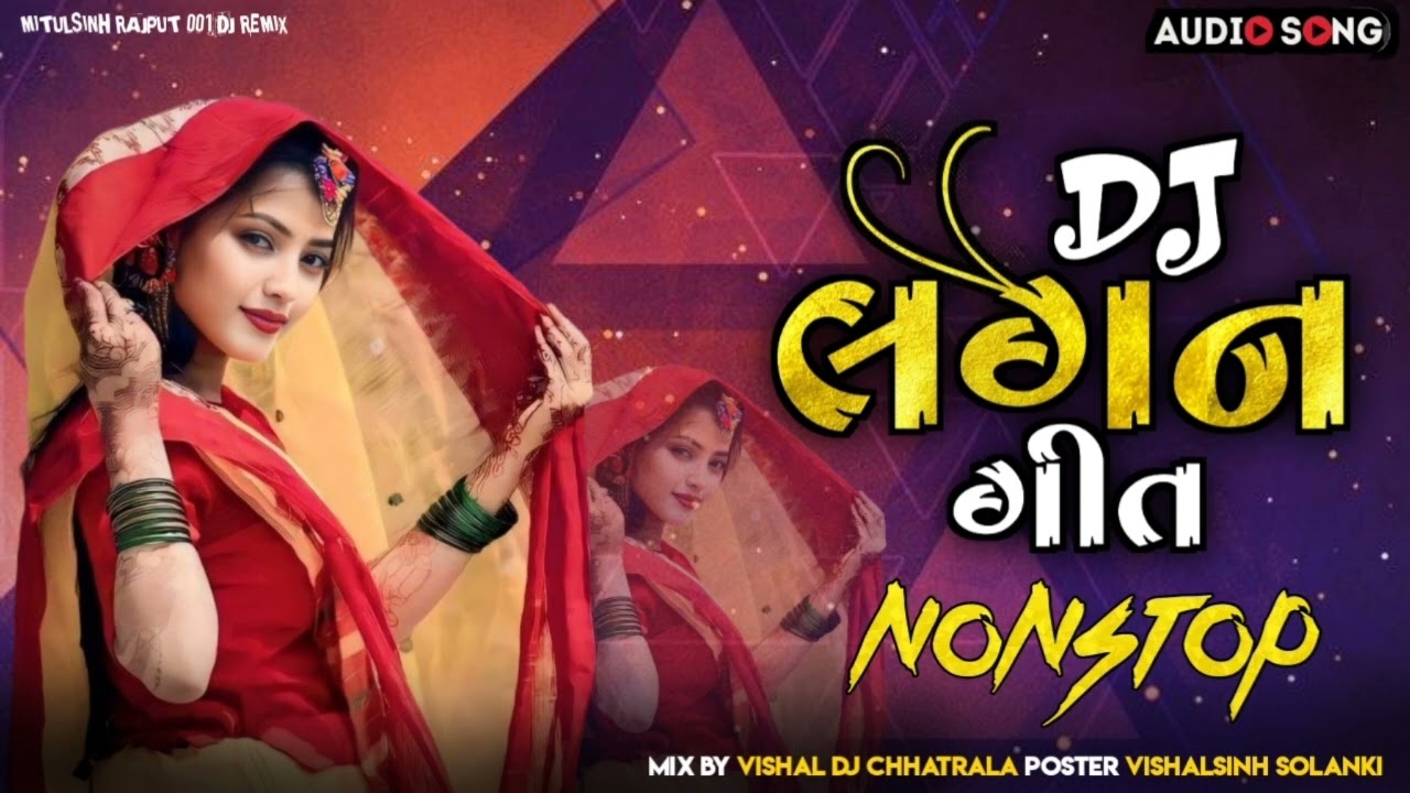 DJ લગન ગીતો _ New non stop _ Desi Dhol  Remix _tenting song _vishal DJ Chhatrala 