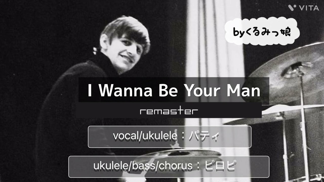 I Wanna Be Your Man (remaster) カバー