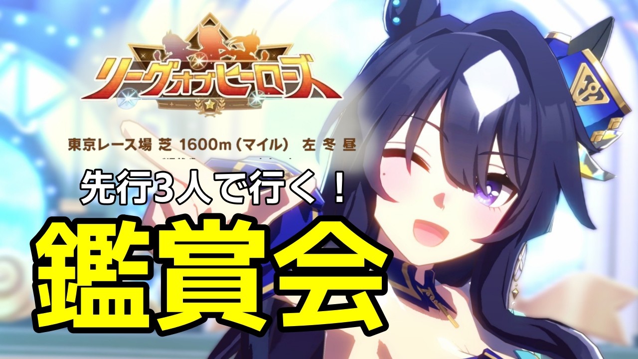 【 #ウマ娘 / Umamusume Pretty Derby #チャンミー 】2月LOHを応援しよう！ ＆ バレンタインストーリーイベント鑑賞会（時間があれば）  #９２３（ #初見さん歓迎 ）