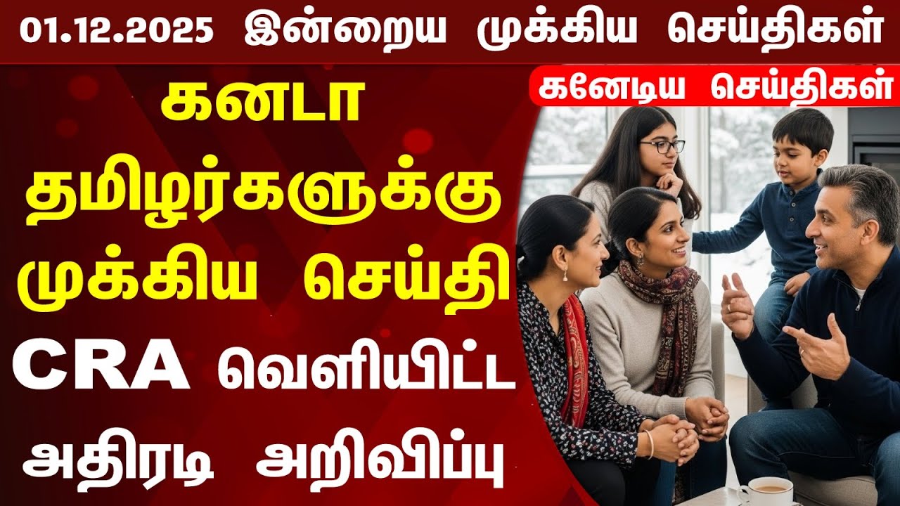 🇨🇦 | Canada Updates | Today's Top News of Canada | Canada Tamil News Today 01.12.2025
