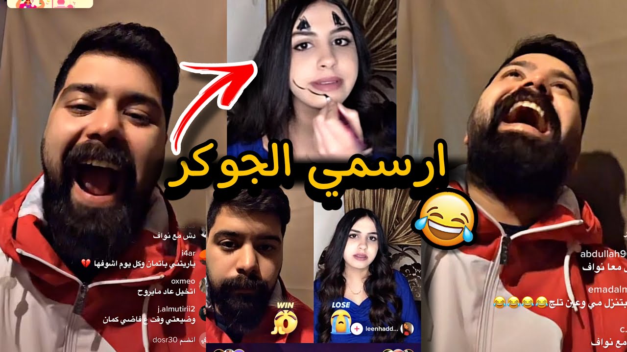 بث بوعرب | ارسمي الجوكر على وجهك ( الجزء الثاني )🤣🤡