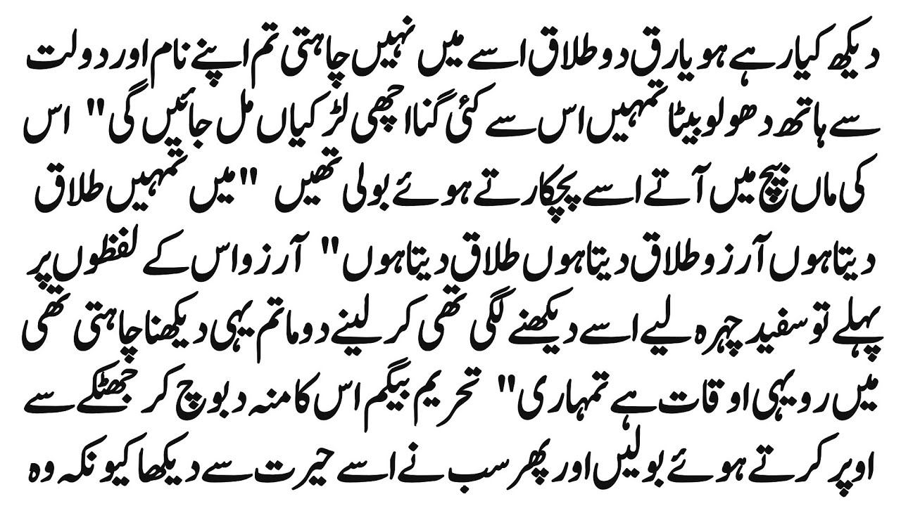 Urdu Novel 