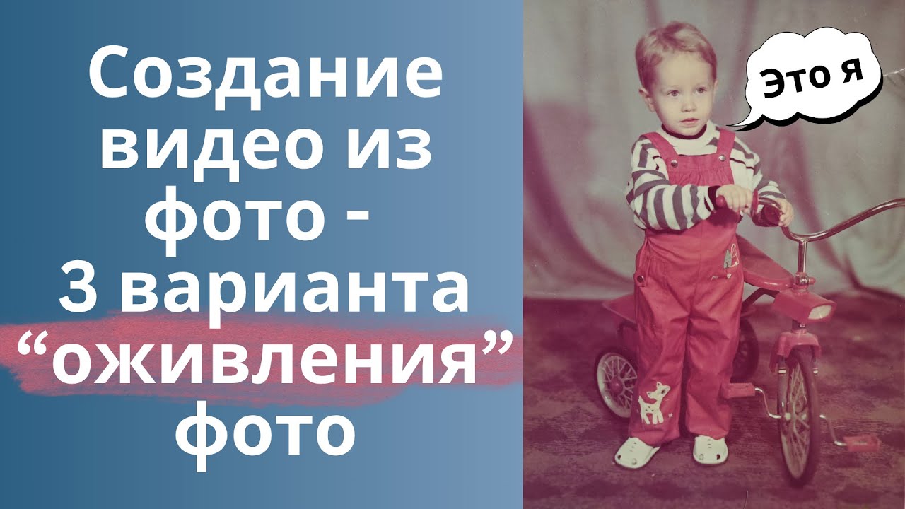 Создание видео из фото - 3 варианта 