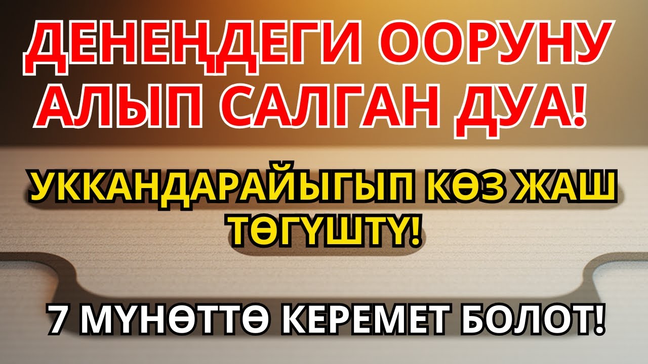 Дароо Жеңилдик Каалайсызбы? Бул Дубаны Угуңуз