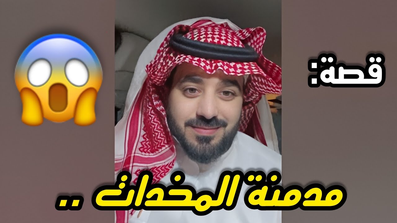مدمنة المخدات ⁉️‼️