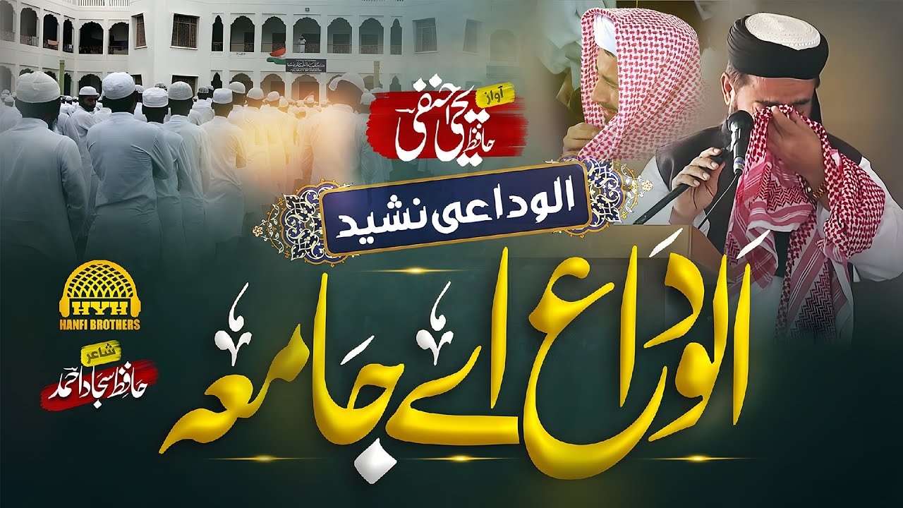 New Alwidai Nazam 2024 || Alwida Aye Jamia || Hafiz Yahya Hanfi || Hanfi Brothers